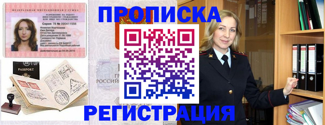 прописка от собственника в Кандалакше